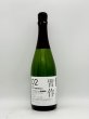 画像2: 初亀　習作　０１　瓶内二次発酵清酒　辛口　720ml　（限定酒） (2)