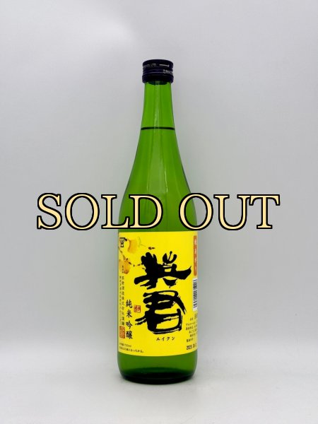 画像1: 英君　純米吟醸秋上がり　720ml（限定酒・9月） (1)