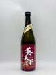 画像1: 葵天下　純米吟醸無濾過原酒　「愛山」浜風おろし　720ml 　(季節限定商品） (1)