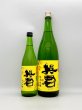 画像2: 英君　純米吟醸秋上がり　1800ml（限定酒・9月） (2)