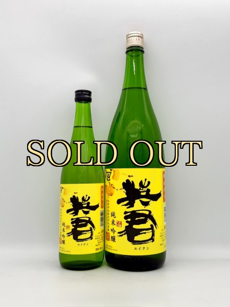 画像2: 英君　純米吟醸秋上がり　1800ml（限定酒・9月） (2)