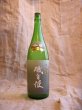 画像4: 磯自慢　吟醸　1800ml　（毎年4月下旬入荷）　限定商品 (4)