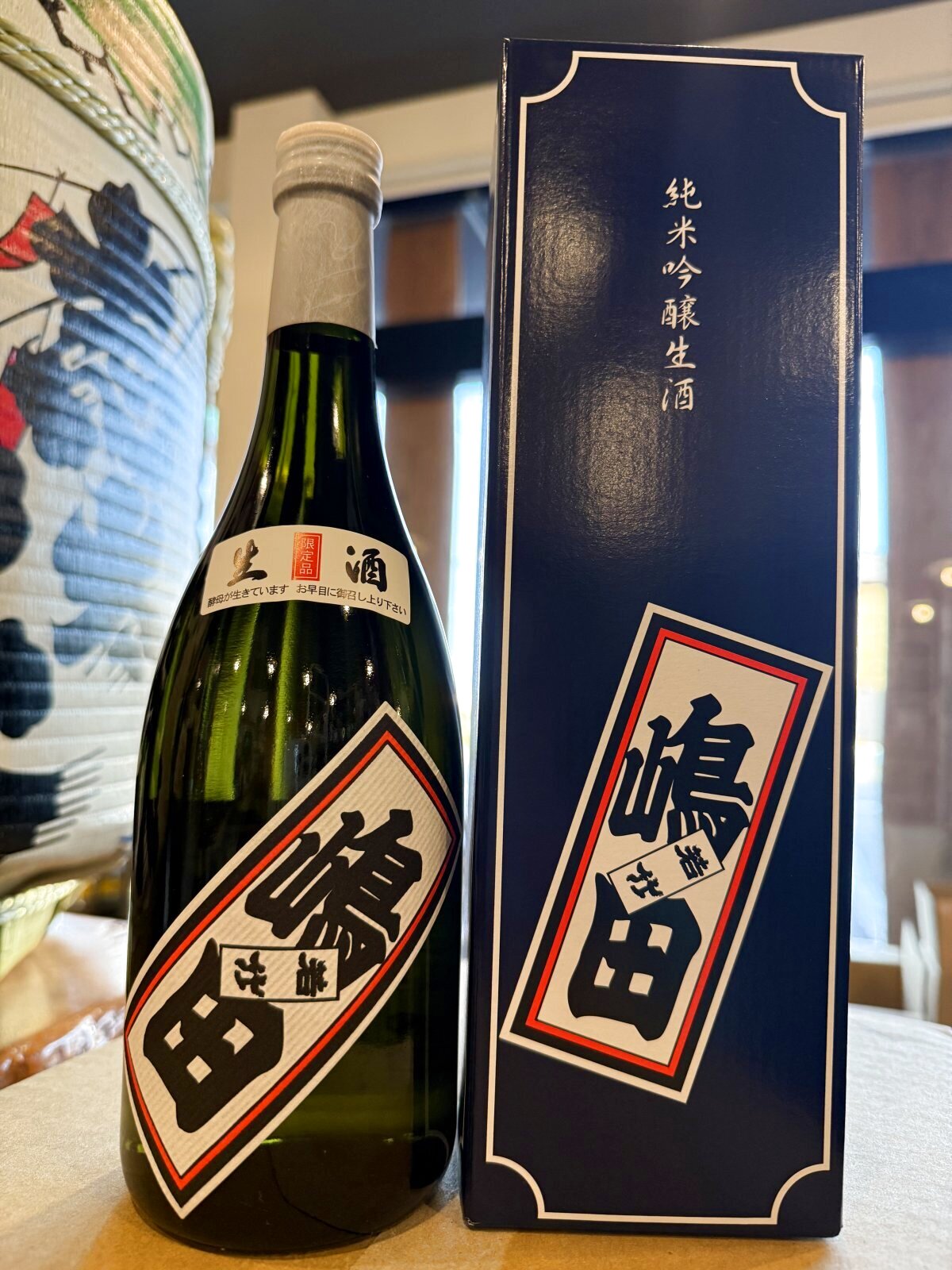 若竹 純米吟醸生酒 嶋田 入荷いたしました~~~(*^▽^*)💖💖💖💖💖