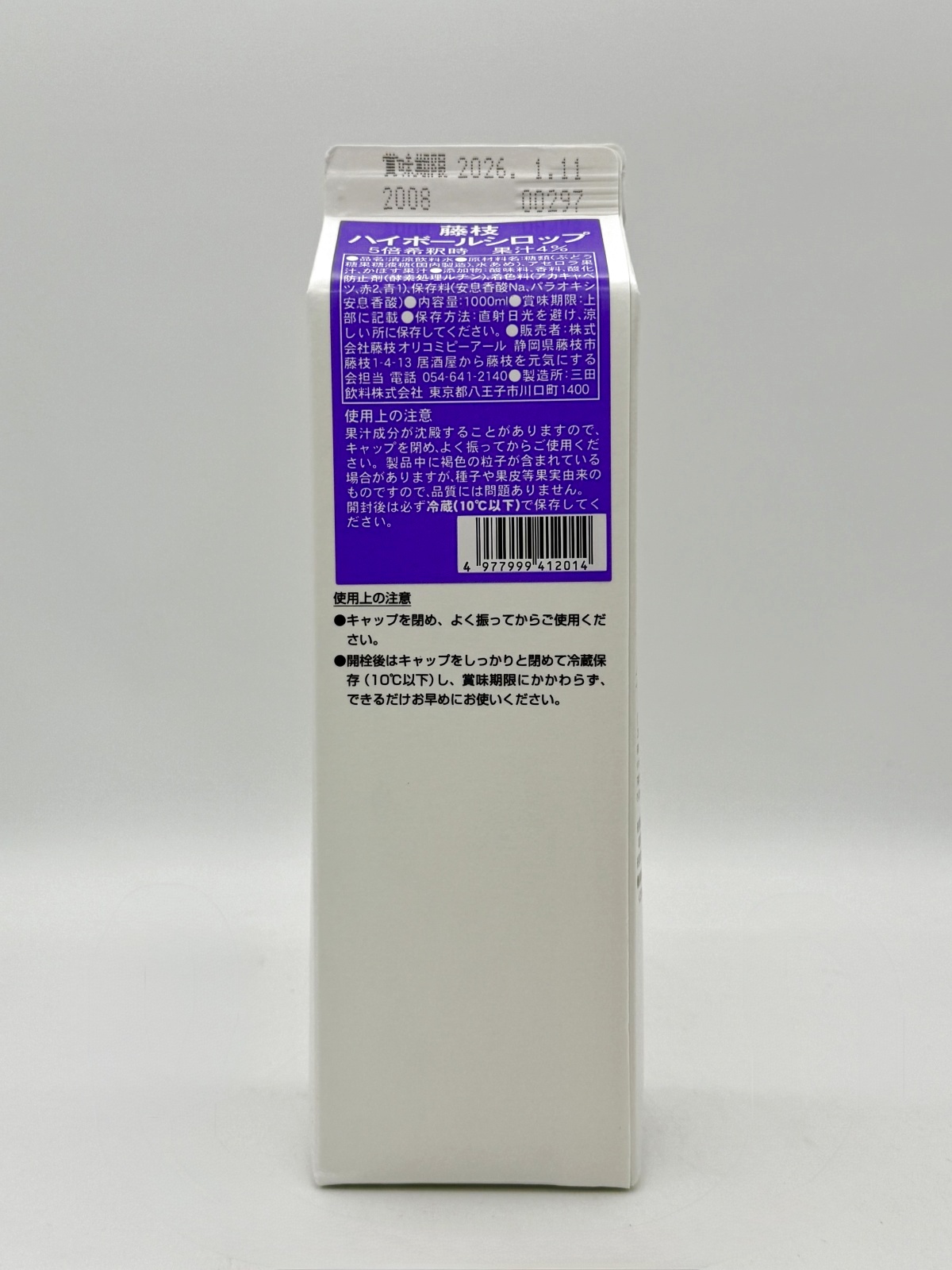 藤枝ハイボールシロップ 5倍希釈時 果汁4% (ノンアルコール)🎶🎶🎶🎶🎶