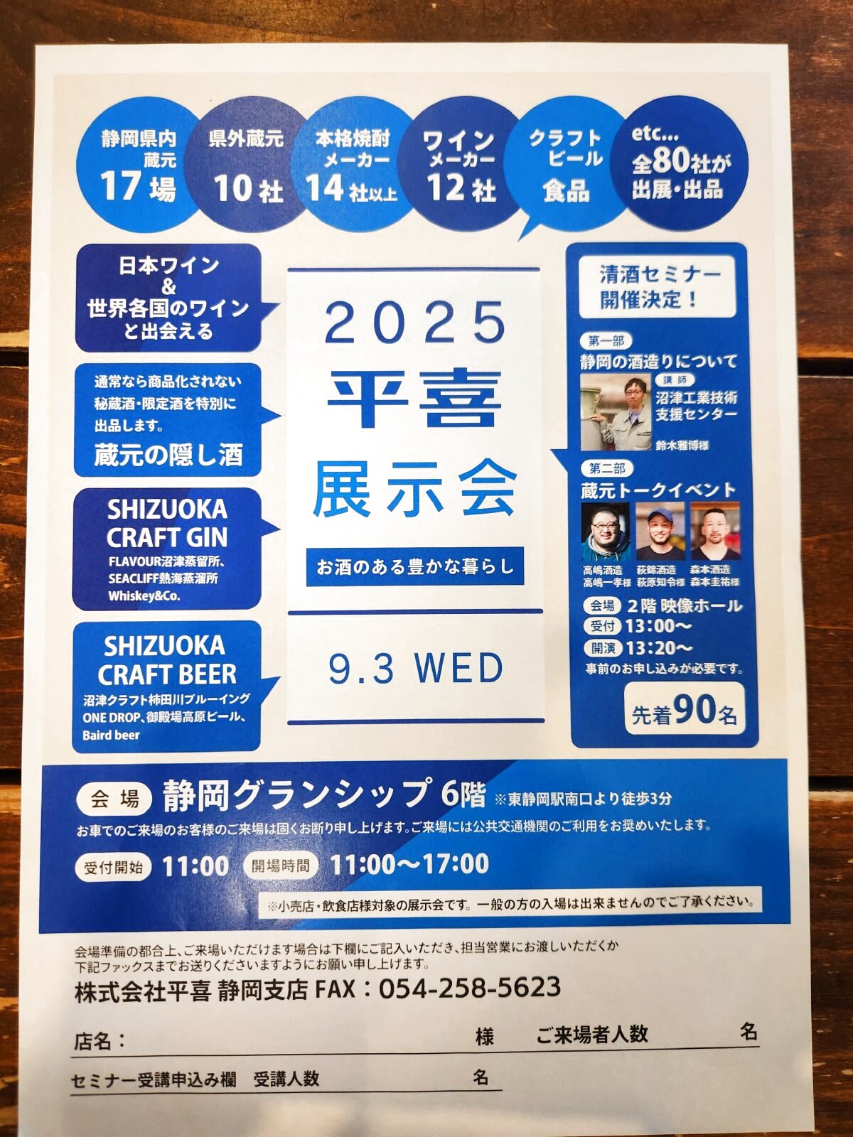 2025年平喜 展示会のお知らせ 9月3日㈬ 11:00開場